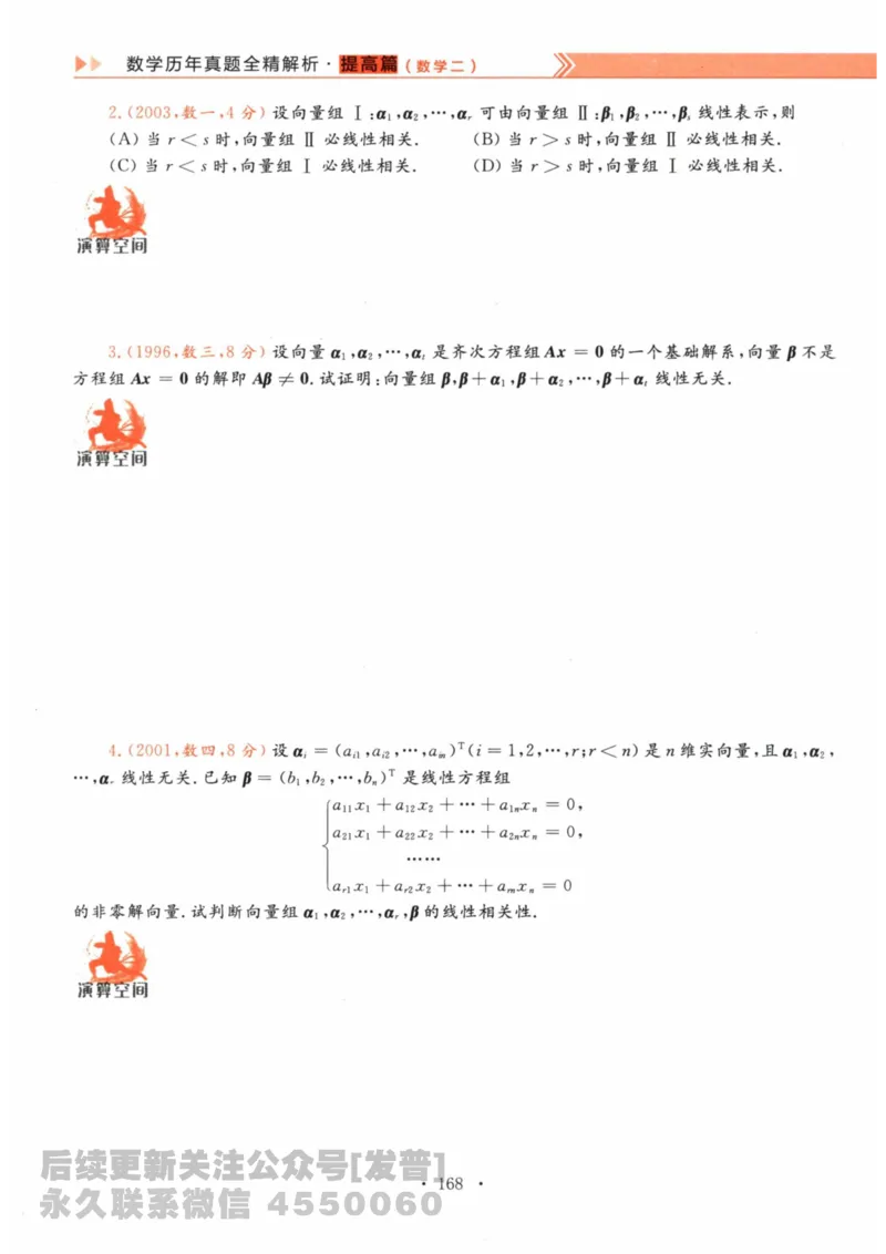 2024考研数学李永乐数学（二）历年真题全解解析提高篇2009-2023习题册公众号：小乖考研免费分享_05.数学二历年真题_李老师版本数学二_李永乐历年真题全精解析（数学二）2009-2023