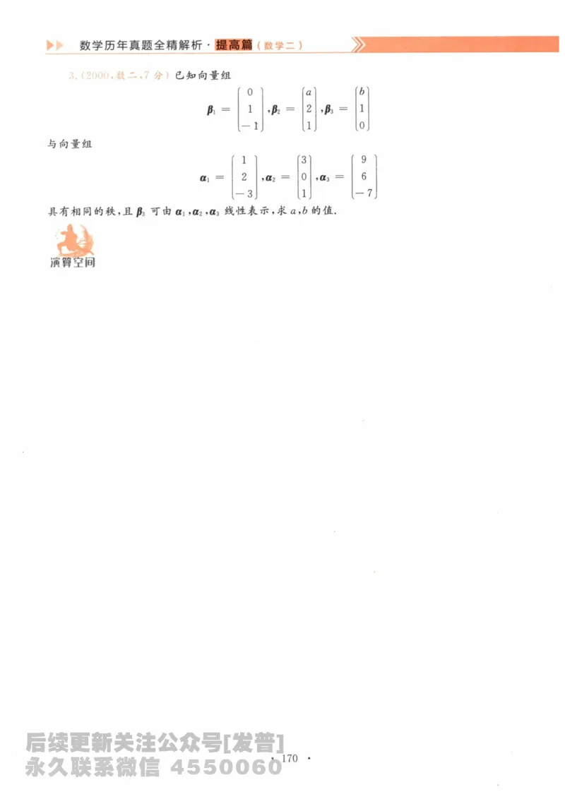 2024考研数学李永乐数学（二）历年真题全解解析提高篇2009-2023习题册公众号：小乖考研免费分享_05.数学二历年真题_李老师版本数学二_李永乐历年真题全精解析（数学二）2009-2023