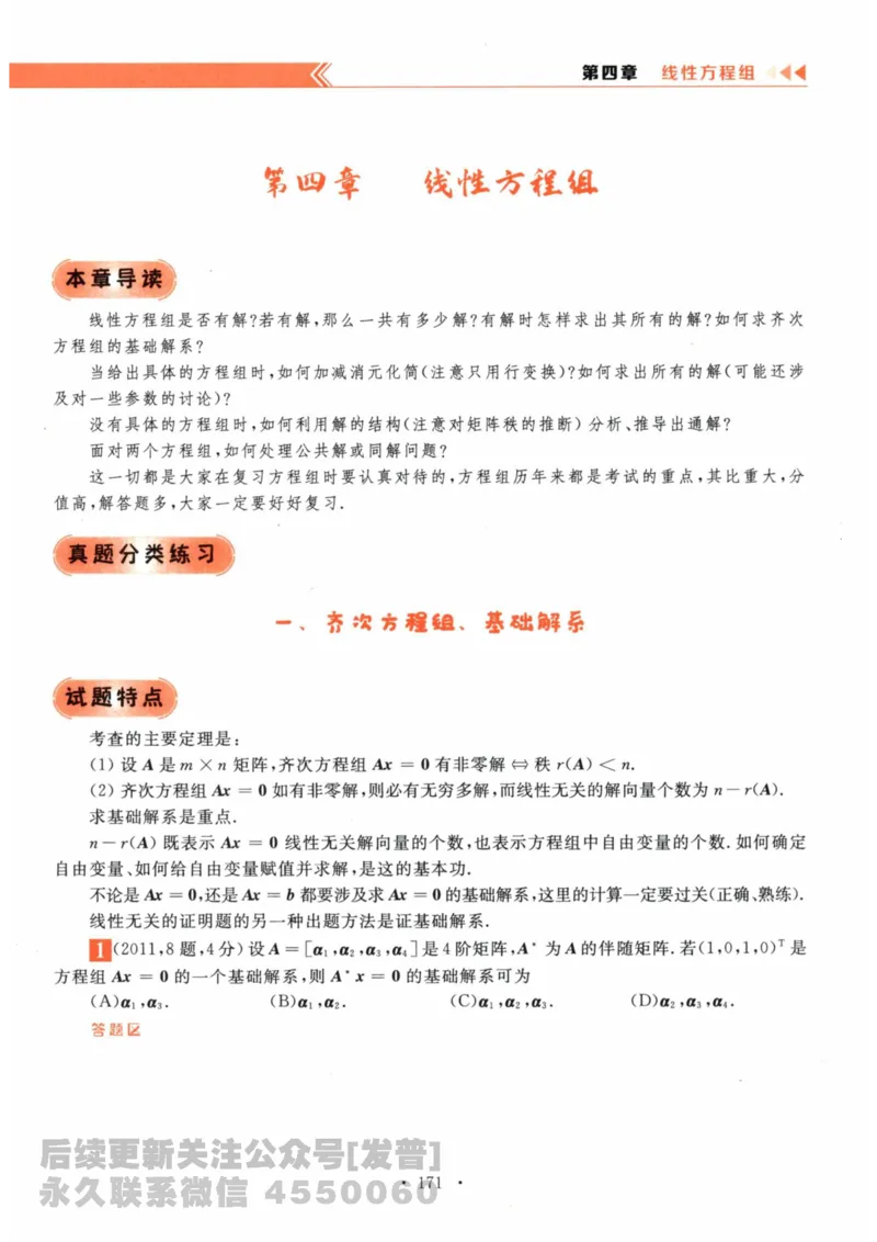 2024考研数学李永乐数学（二）历年真题全解解析提高篇2009-2023习题册公众号：小乖考研免费分享_05.数学二历年真题_李老师版本数学二_李永乐历年真题全精解析（数学二）2009-2023