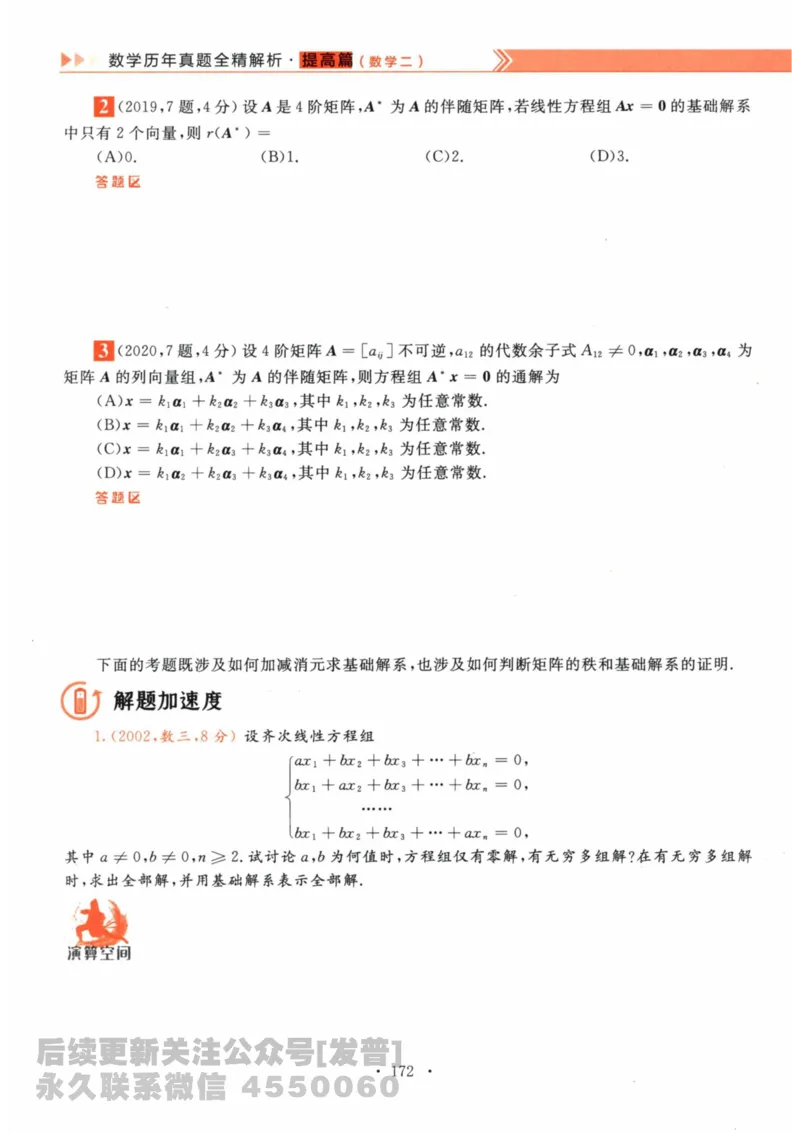 2024考研数学李永乐数学（二）历年真题全解解析提高篇2009-2023习题册公众号：小乖考研免费分享_05.数学二历年真题_李老师版本数学二_李永乐历年真题全精解析（数学二）2009-2023