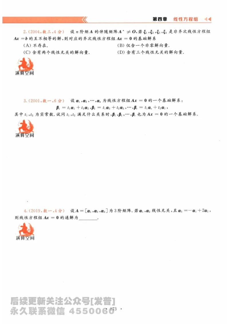 2024考研数学李永乐数学（二）历年真题全解解析提高篇2009-2023习题册公众号：小乖考研免费分享_05.数学二历年真题_李老师版本数学二_李永乐历年真题全精解析（数学二）2009-2023