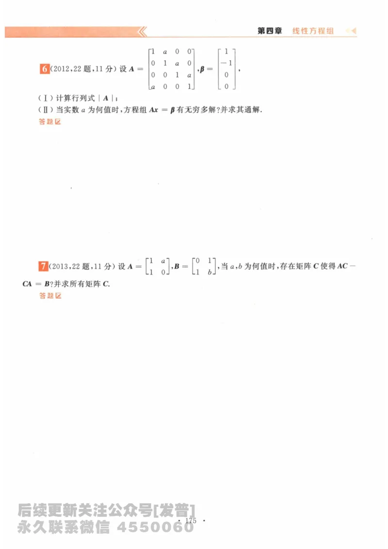 2024考研数学李永乐数学（二）历年真题全解解析提高篇2009-2023习题册公众号：小乖考研免费分享_05.数学二历年真题_李老师版本数学二_李永乐历年真题全精解析（数学二）2009-2023