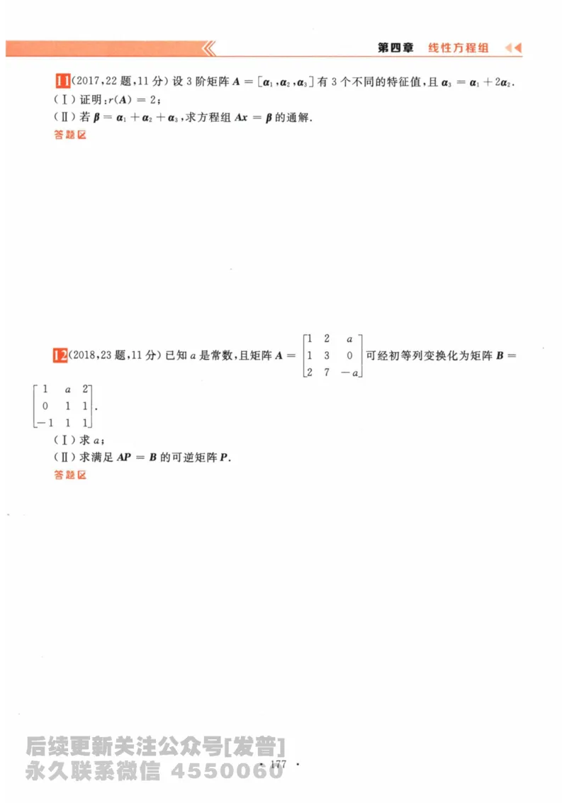 2024考研数学李永乐数学（二）历年真题全解解析提高篇2009-2023习题册公众号：小乖考研免费分享_05.数学二历年真题_李老师版本数学二_李永乐历年真题全精解析（数学二）2009-2023