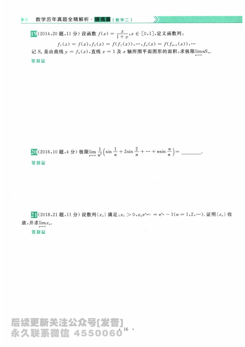 2024考研数学李永乐数学（二）历年真题全解解析提高篇2009-2023习题册公众号：小乖考研免费分享_05.数学二历年真题_李老师版本数学二_李永乐历年真题全精解析（数学二）2009-2023