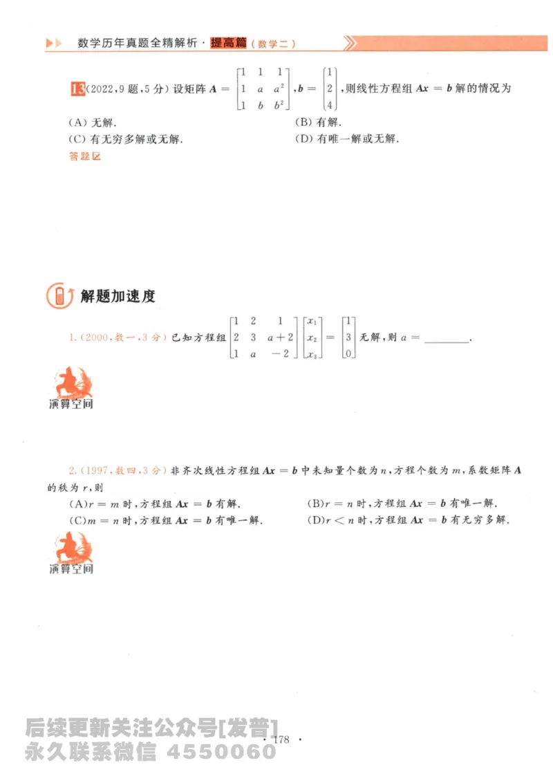2024考研数学李永乐数学（二）历年真题全解解析提高篇2009-2023习题册公众号：小乖考研免费分享_05.数学二历年真题_李老师版本数学二_李永乐历年真题全精解析（数学二）2009-2023