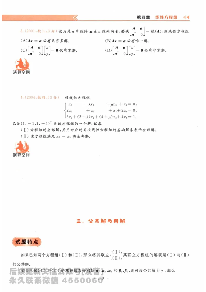 2024考研数学李永乐数学（二）历年真题全解解析提高篇2009-2023习题册公众号：小乖考研免费分享_05.数学二历年真题_李老师版本数学二_李永乐历年真题全精解析（数学二）2009-2023