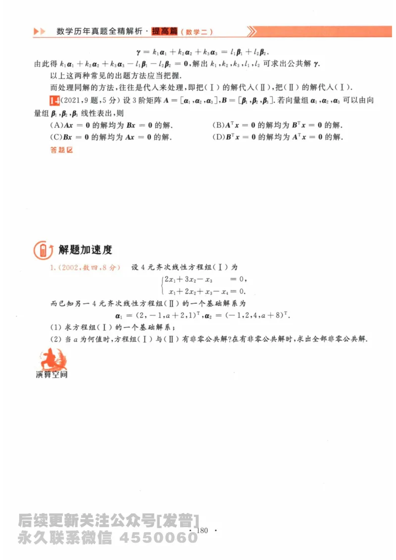 2024考研数学李永乐数学（二）历年真题全解解析提高篇2009-2023习题册公众号：小乖考研免费分享_05.数学二历年真题_李老师版本数学二_李永乐历年真题全精解析（数学二）2009-2023