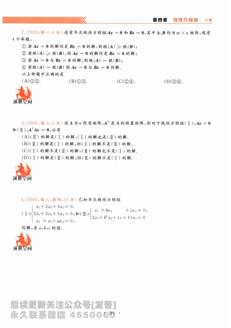 2024考研数学李永乐数学（二）历年真题全解解析提高篇2009-2023习题册公众号：小乖考研免费分享_05.数学二历年真题_李老师版本数学二_李永乐历年真题全精解析（数学二）2009-2023