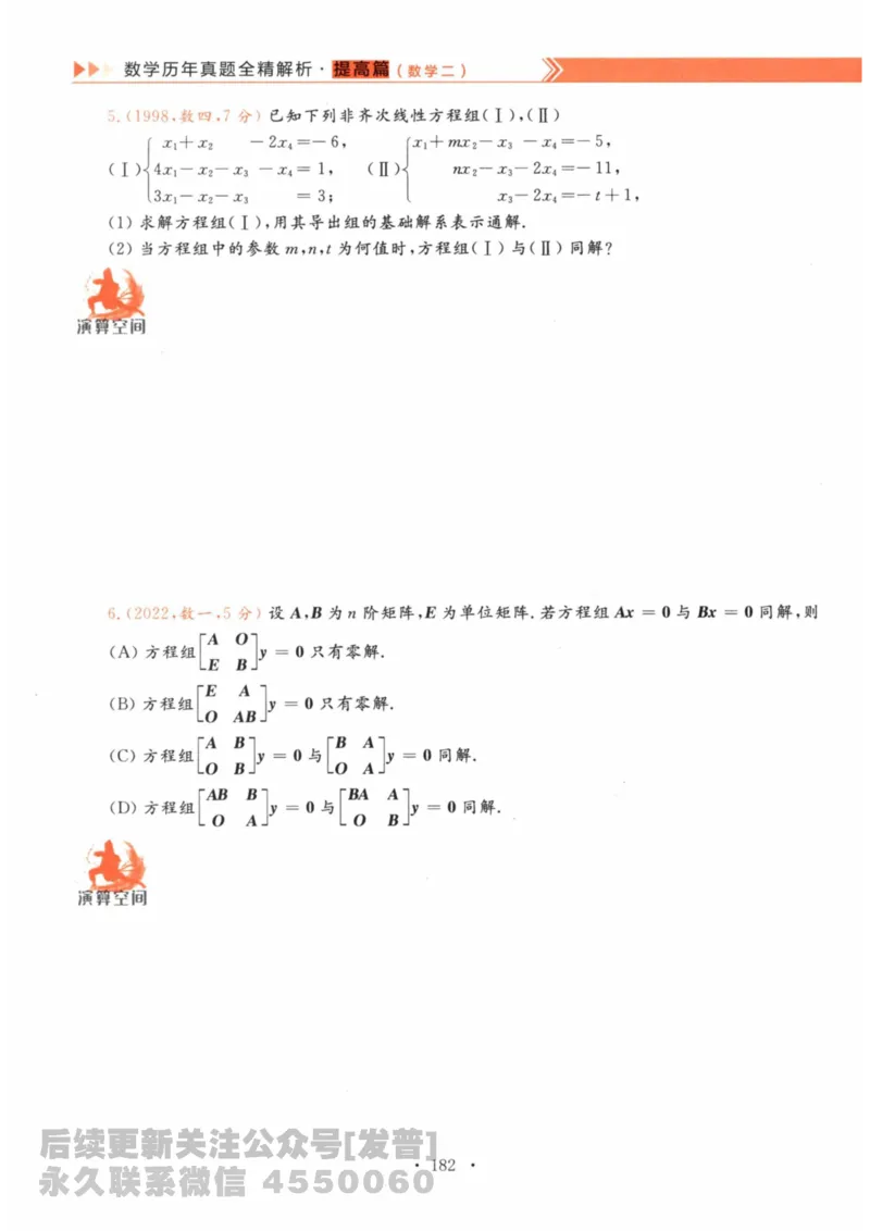 2024考研数学李永乐数学（二）历年真题全解解析提高篇2009-2023习题册公众号：小乖考研免费分享_05.数学二历年真题_李老师版本数学二_李永乐历年真题全精解析（数学二）2009-2023