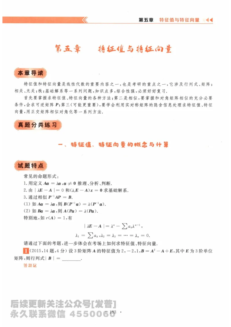 2024考研数学李永乐数学（二）历年真题全解解析提高篇2009-2023习题册公众号：小乖考研免费分享_05.数学二历年真题_李老师版本数学二_李永乐历年真题全精解析（数学二）2009-2023