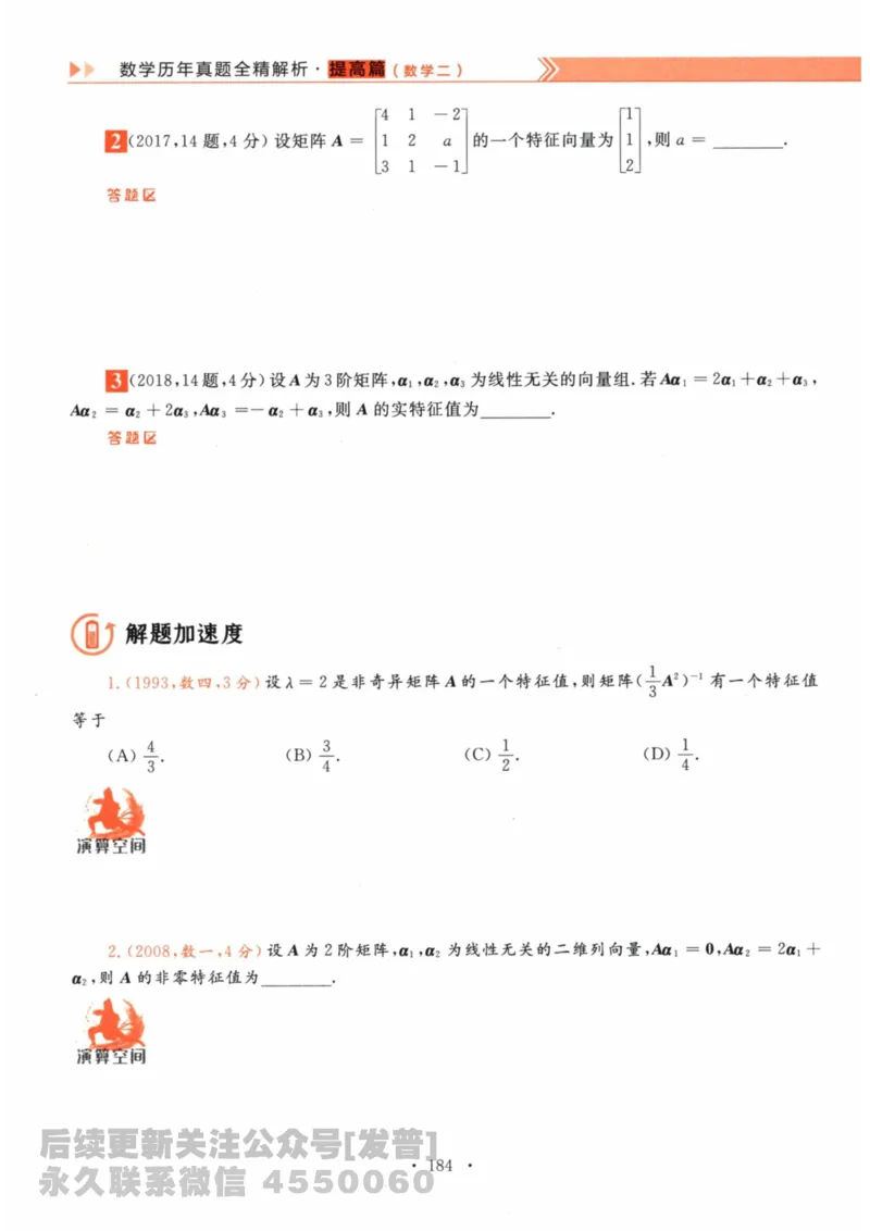2024考研数学李永乐数学（二）历年真题全解解析提高篇2009-2023习题册公众号：小乖考研免费分享_05.数学二历年真题_李老师版本数学二_李永乐历年真题全精解析（数学二）2009-2023