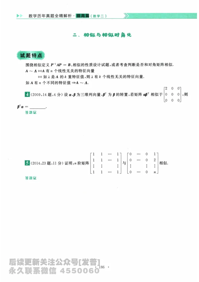 2024考研数学李永乐数学（二）历年真题全解解析提高篇2009-2023习题册公众号：小乖考研免费分享_05.数学二历年真题_李老师版本数学二_李永乐历年真题全精解析（数学二）2009-2023