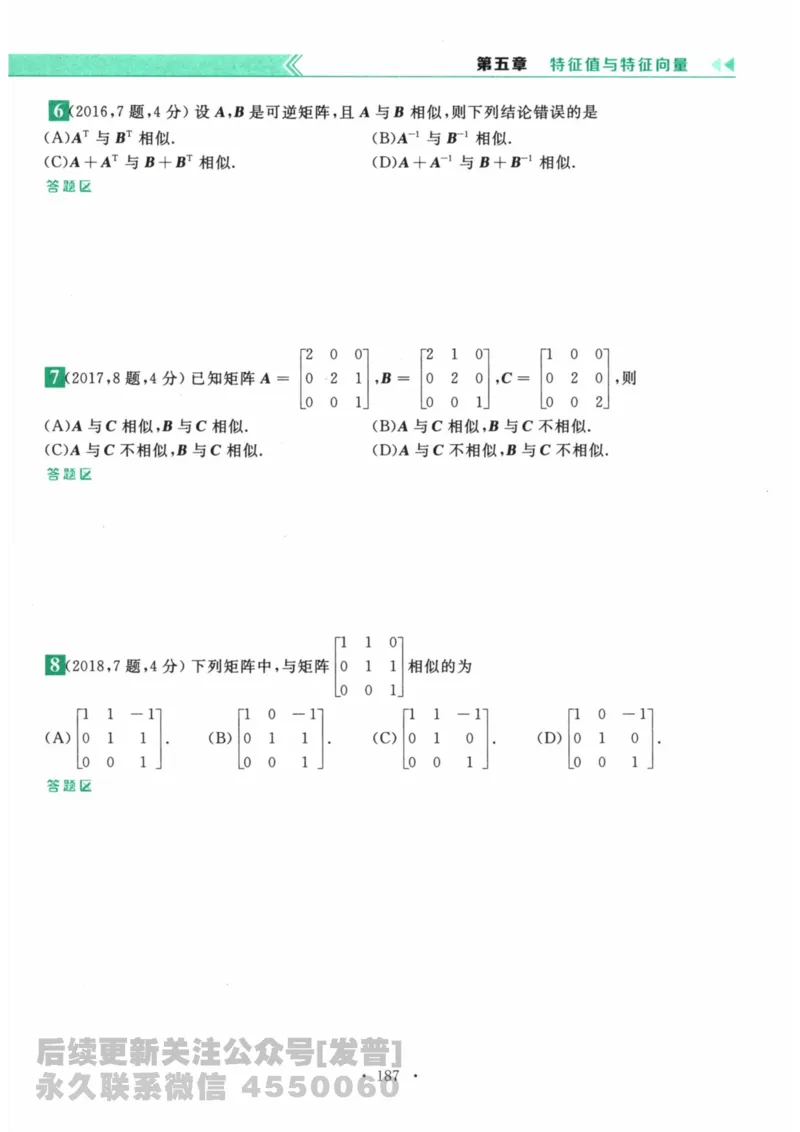 2024考研数学李永乐数学（二）历年真题全解解析提高篇2009-2023习题册公众号：小乖考研免费分享_05.数学二历年真题_李老师版本数学二_李永乐历年真题全精解析（数学二）2009-2023