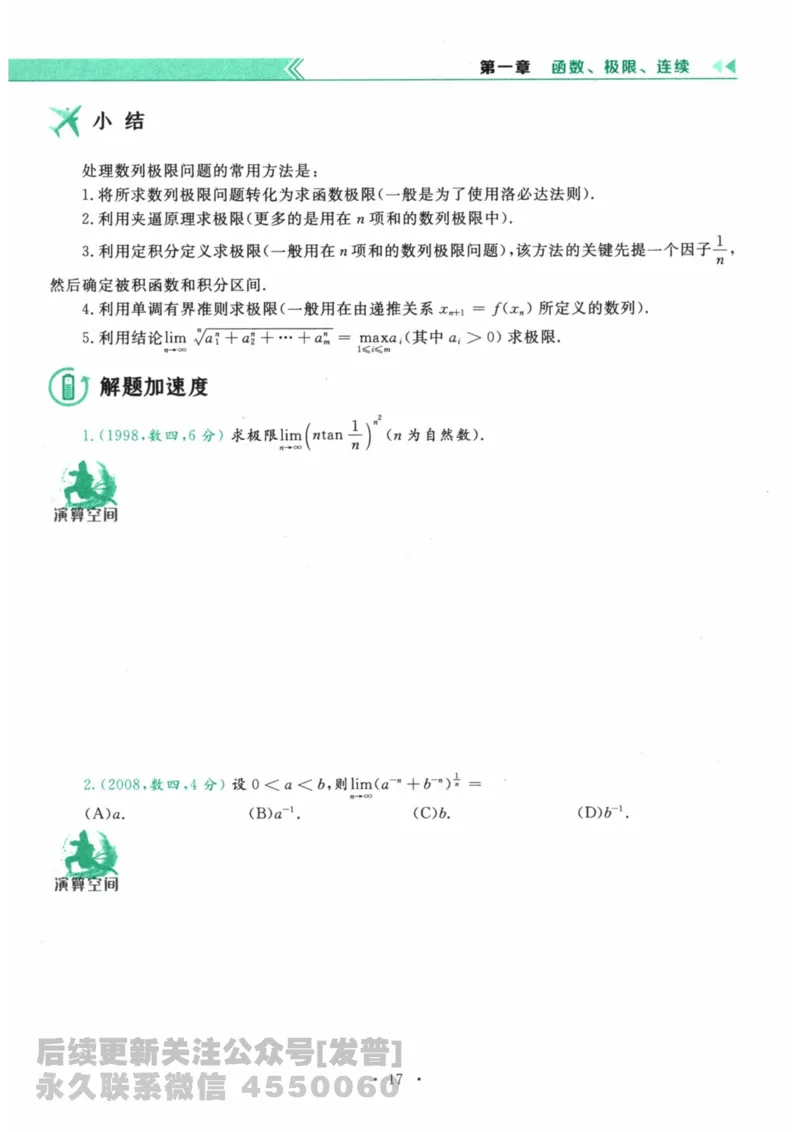 2024考研数学李永乐数学（二）历年真题全解解析提高篇2009-2023习题册公众号：小乖考研免费分享_05.数学二历年真题_李老师版本数学二_李永乐历年真题全精解析（数学二）2009-2023