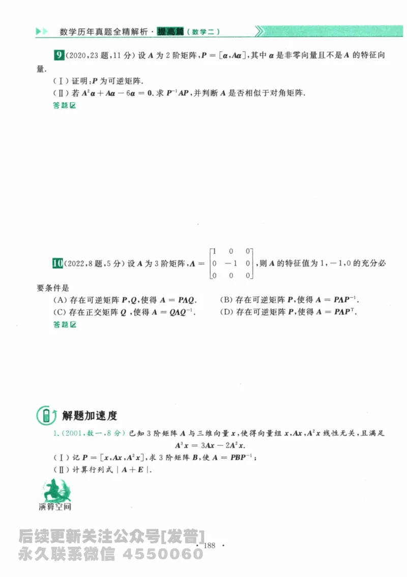 2024考研数学李永乐数学（二）历年真题全解解析提高篇2009-2023习题册公众号：小乖考研免费分享_05.数学二历年真题_李老师版本数学二_李永乐历年真题全精解析（数学二）2009-2023