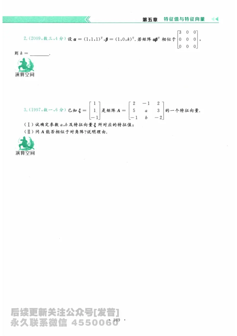 2024考研数学李永乐数学（二）历年真题全解解析提高篇2009-2023习题册公众号：小乖考研免费分享_05.数学二历年真题_李老师版本数学二_李永乐历年真题全精解析（数学二）2009-2023