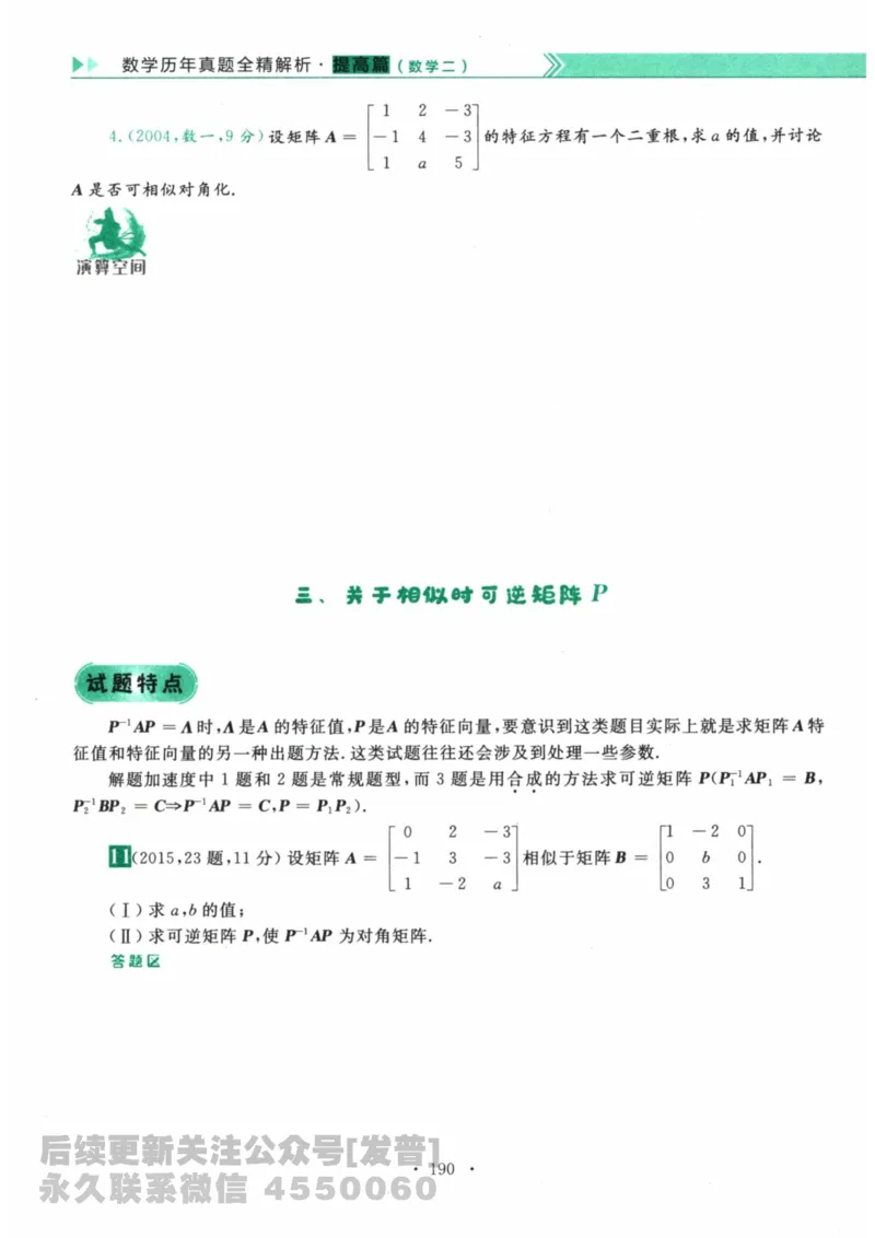 2024考研数学李永乐数学（二）历年真题全解解析提高篇2009-2023习题册公众号：小乖考研免费分享_05.数学二历年真题_李老师版本数学二_李永乐历年真题全精解析（数学二）2009-2023