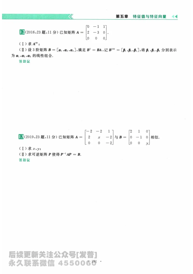 2024考研数学李永乐数学（二）历年真题全解解析提高篇2009-2023习题册公众号：小乖考研免费分享_05.数学二历年真题_李老师版本数学二_李永乐历年真题全精解析（数学二）2009-2023