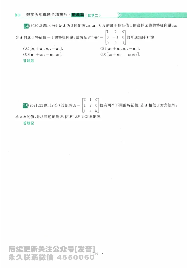 2024考研数学李永乐数学（二）历年真题全解解析提高篇2009-2023习题册公众号：小乖考研免费分享_05.数学二历年真题_李老师版本数学二_李永乐历年真题全精解析（数学二）2009-2023