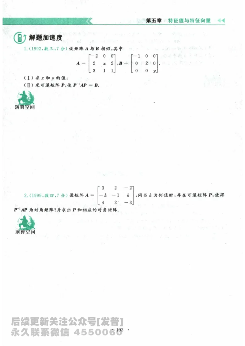 2024考研数学李永乐数学（二）历年真题全解解析提高篇2009-2023习题册公众号：小乖考研免费分享_05.数学二历年真题_李老师版本数学二_李永乐历年真题全精解析（数学二）2009-2023