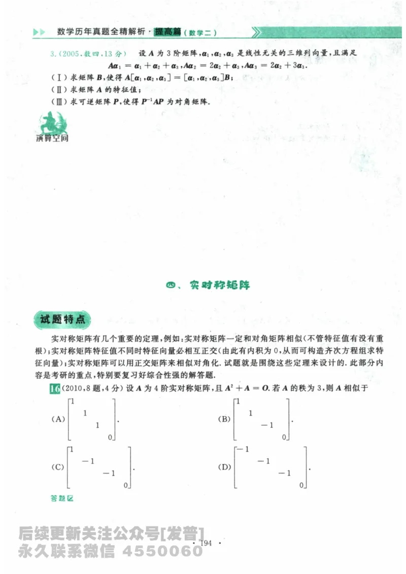 2024考研数学李永乐数学（二）历年真题全解解析提高篇2009-2023习题册公众号：小乖考研免费分享_05.数学二历年真题_李老师版本数学二_李永乐历年真题全精解析（数学二）2009-2023