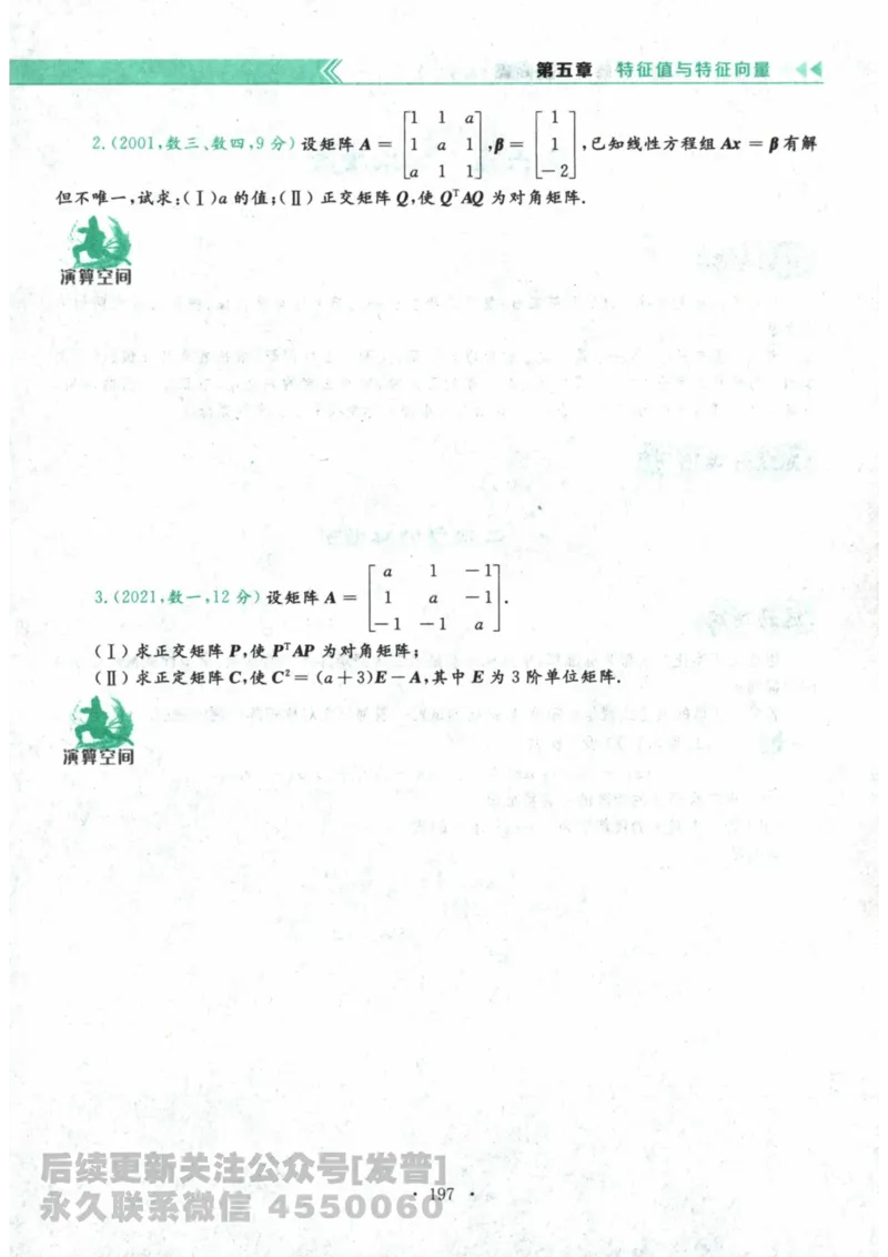 2024考研数学李永乐数学（二）历年真题全解解析提高篇2009-2023习题册公众号：小乖考研免费分享_05.数学二历年真题_李老师版本数学二_李永乐历年真题全精解析（数学二）2009-2023