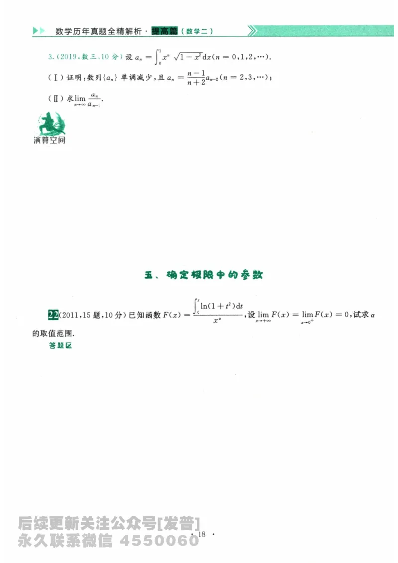 2024考研数学李永乐数学（二）历年真题全解解析提高篇2009-2023习题册公众号：小乖考研免费分享_05.数学二历年真题_李老师版本数学二_李永乐历年真题全精解析（数学二）2009-2023
