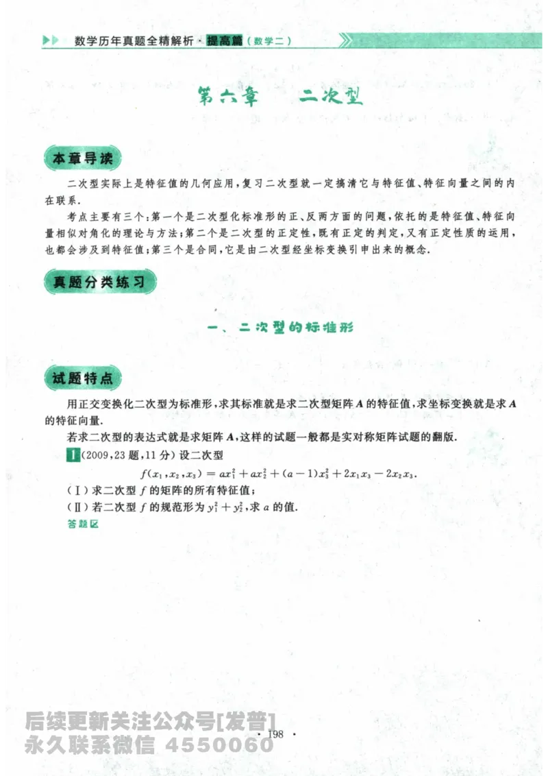 2024考研数学李永乐数学（二）历年真题全解解析提高篇2009-2023习题册公众号：小乖考研免费分享_05.数学二历年真题_李老师版本数学二_李永乐历年真题全精解析（数学二）2009-2023