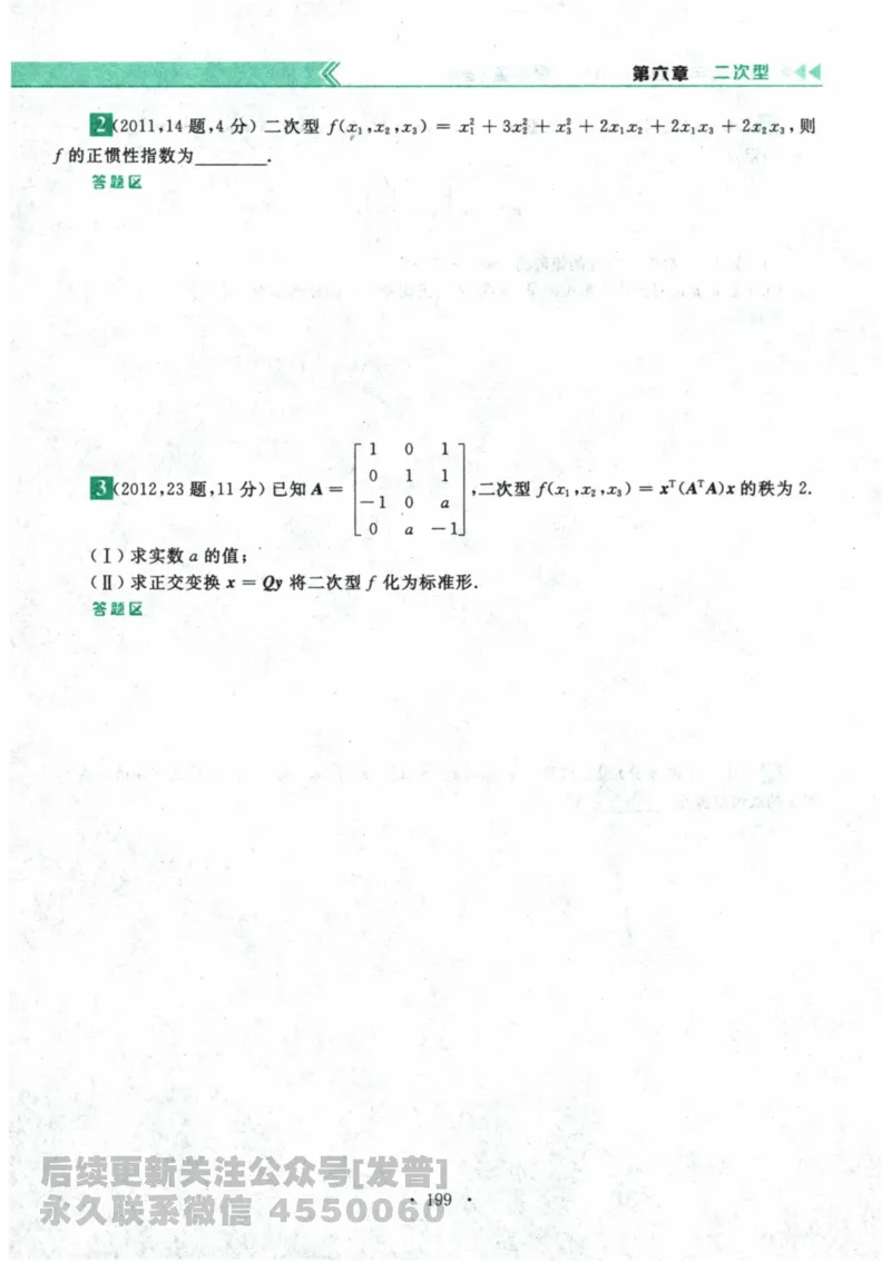 2024考研数学李永乐数学（二）历年真题全解解析提高篇2009-2023习题册公众号：小乖考研免费分享_05.数学二历年真题_李老师版本数学二_李永乐历年真题全精解析（数学二）2009-2023