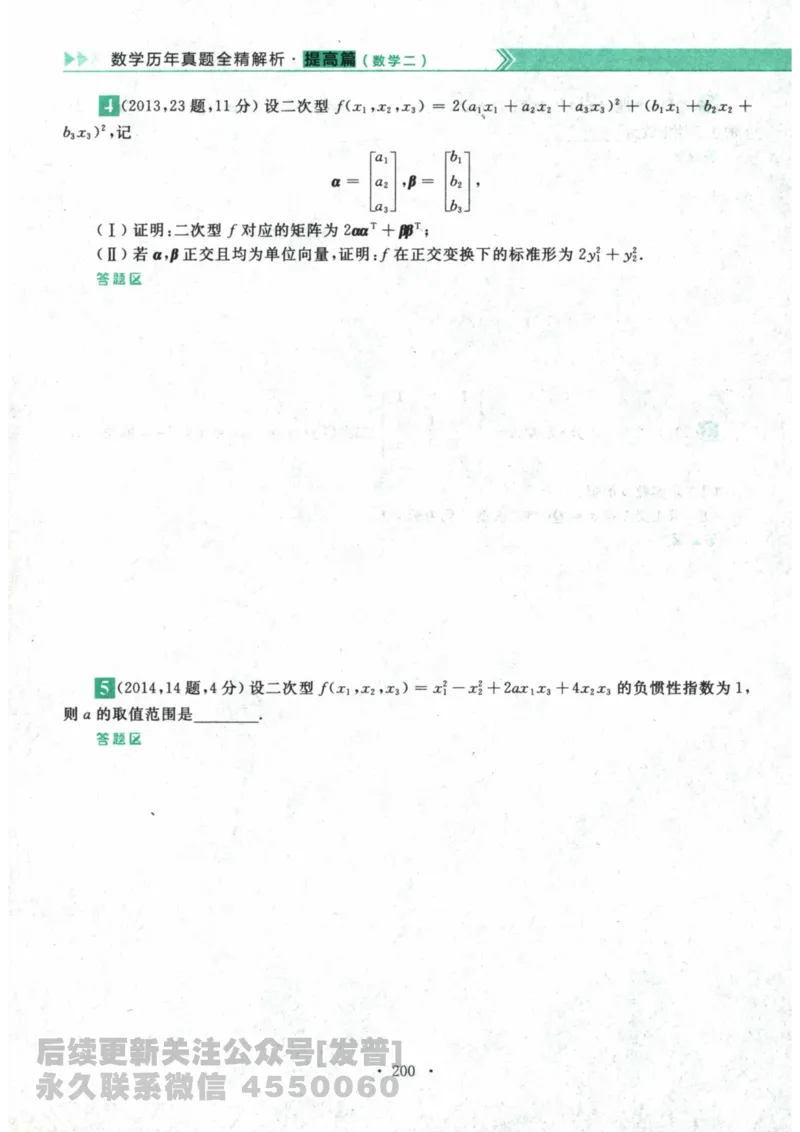 2024考研数学李永乐数学（二）历年真题全解解析提高篇2009-2023习题册公众号：小乖考研免费分享_05.数学二历年真题_李老师版本数学二_李永乐历年真题全精解析（数学二）2009-2023