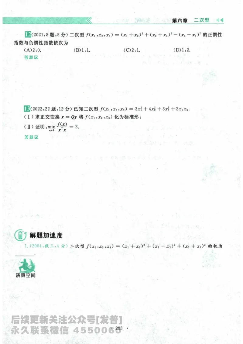 2024考研数学李永乐数学（二）历年真题全解解析提高篇2009-2023习题册公众号：小乖考研免费分享_05.数学二历年真题_李老师版本数学二_李永乐历年真题全精解析（数学二）2009-2023