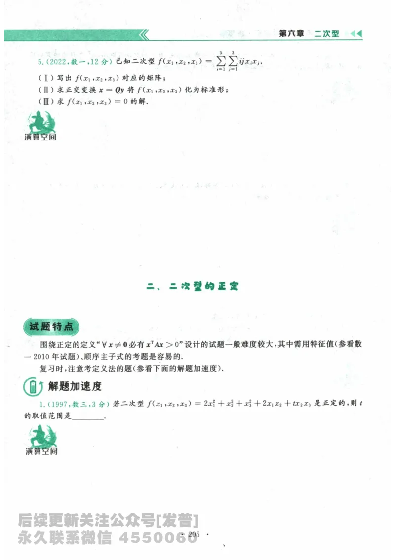 2024考研数学李永乐数学（二）历年真题全解解析提高篇2009-2023习题册公众号：小乖考研免费分享_05.数学二历年真题_李老师版本数学二_李永乐历年真题全精解析（数学二）2009-2023