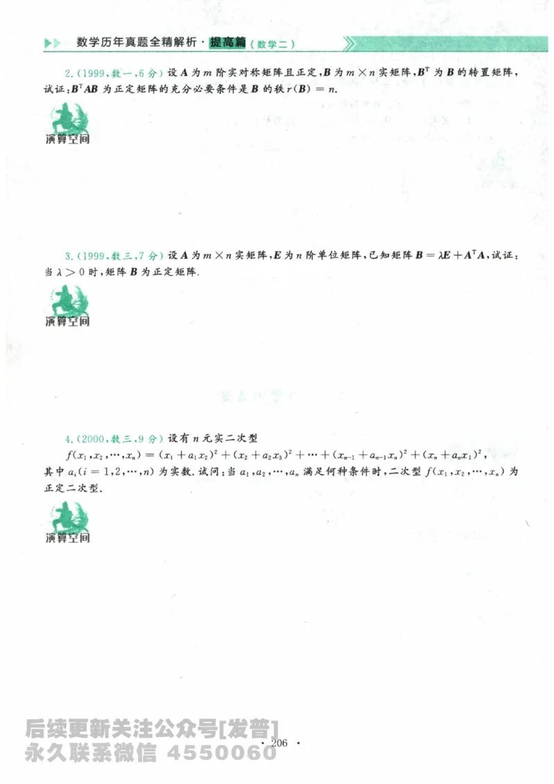 2024考研数学李永乐数学（二）历年真题全解解析提高篇2009-2023习题册公众号：小乖考研免费分享_05.数学二历年真题_李老师版本数学二_李永乐历年真题全精解析（数学二）2009-2023