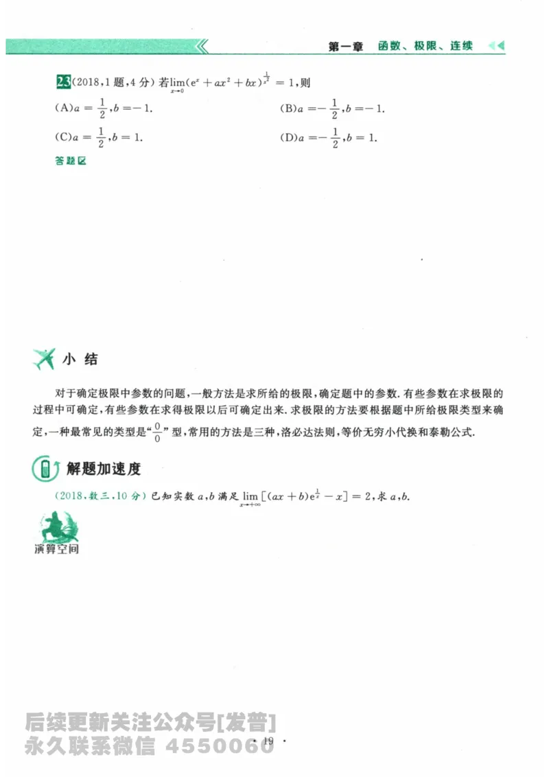 2024考研数学李永乐数学（二）历年真题全解解析提高篇2009-2023习题册公众号：小乖考研免费分享_05.数学二历年真题_李老师版本数学二_李永乐历年真题全精解析（数学二）2009-2023
