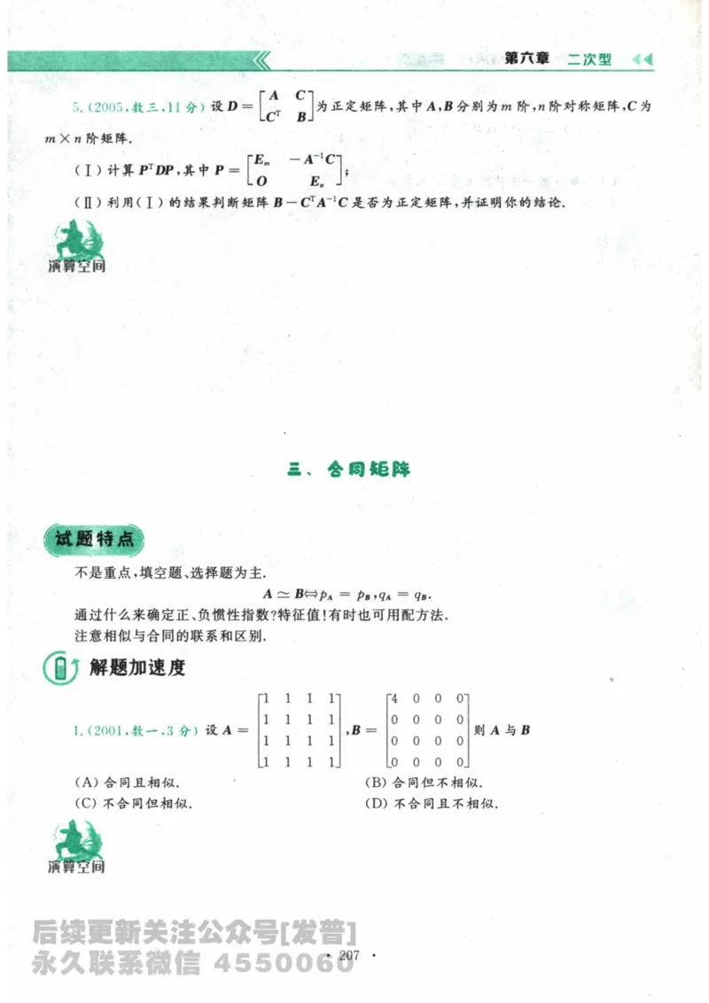 2024考研数学李永乐数学（二）历年真题全解解析提高篇2009-2023习题册公众号：小乖考研免费分享_05.数学二历年真题_李老师版本数学二_李永乐历年真题全精解析（数学二）2009-2023