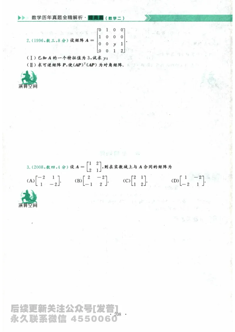 2024考研数学李永乐数学（二）历年真题全解解析提高篇2009-2023习题册公众号：小乖考研免费分享_05.数学二历年真题_李老师版本数学二_李永乐历年真题全精解析（数学二）2009-2023