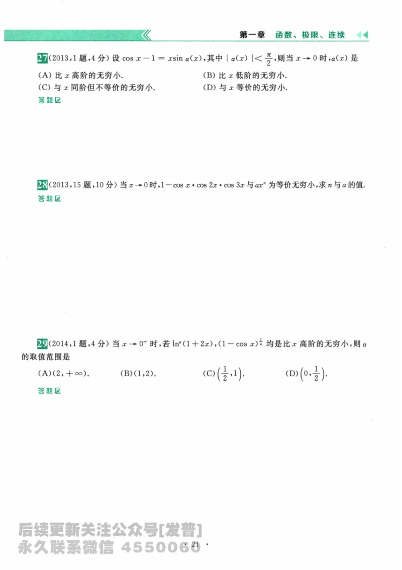2024考研数学李永乐数学（二）历年真题全解解析提高篇2009-2023习题册公众号：小乖考研免费分享_05.数学二历年真题_李老师版本数学二_李永乐历年真题全精解析（数学二）2009-2023