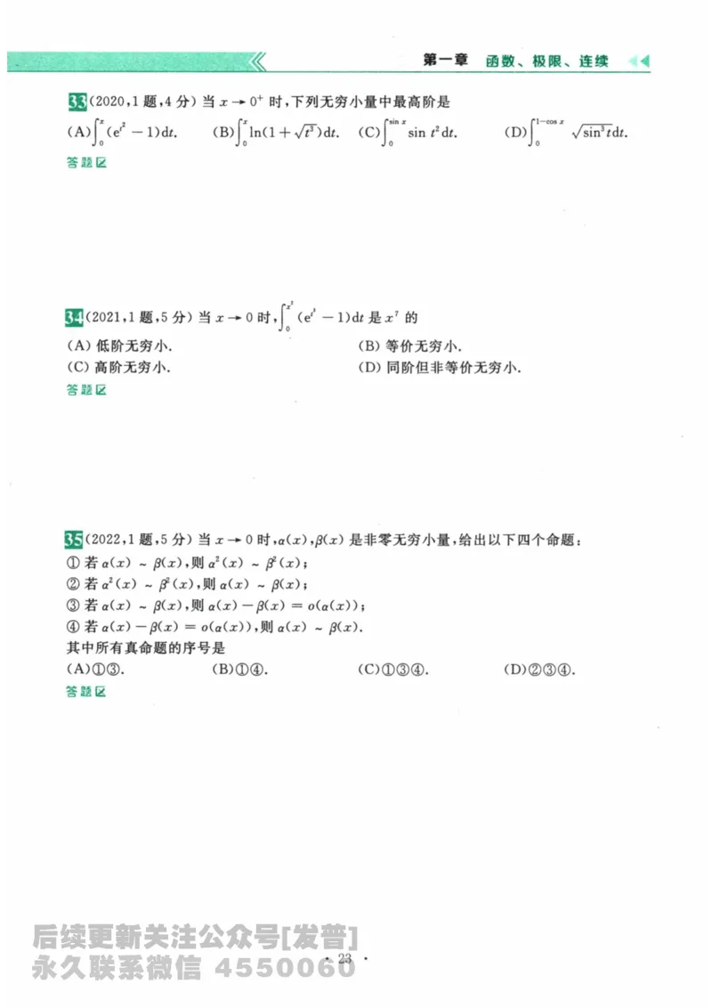 2024考研数学李永乐数学（二）历年真题全解解析提高篇2009-2023习题册公众号：小乖考研免费分享_05.数学二历年真题_李老师版本数学二_李永乐历年真题全精解析（数学二）2009-2023