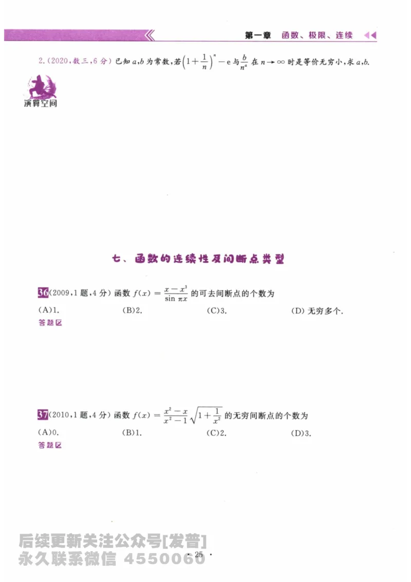 2024考研数学李永乐数学（二）历年真题全解解析提高篇2009-2023习题册公众号：小乖考研免费分享_05.数学二历年真题_李老师版本数学二_李永乐历年真题全精解析（数学二）2009-2023