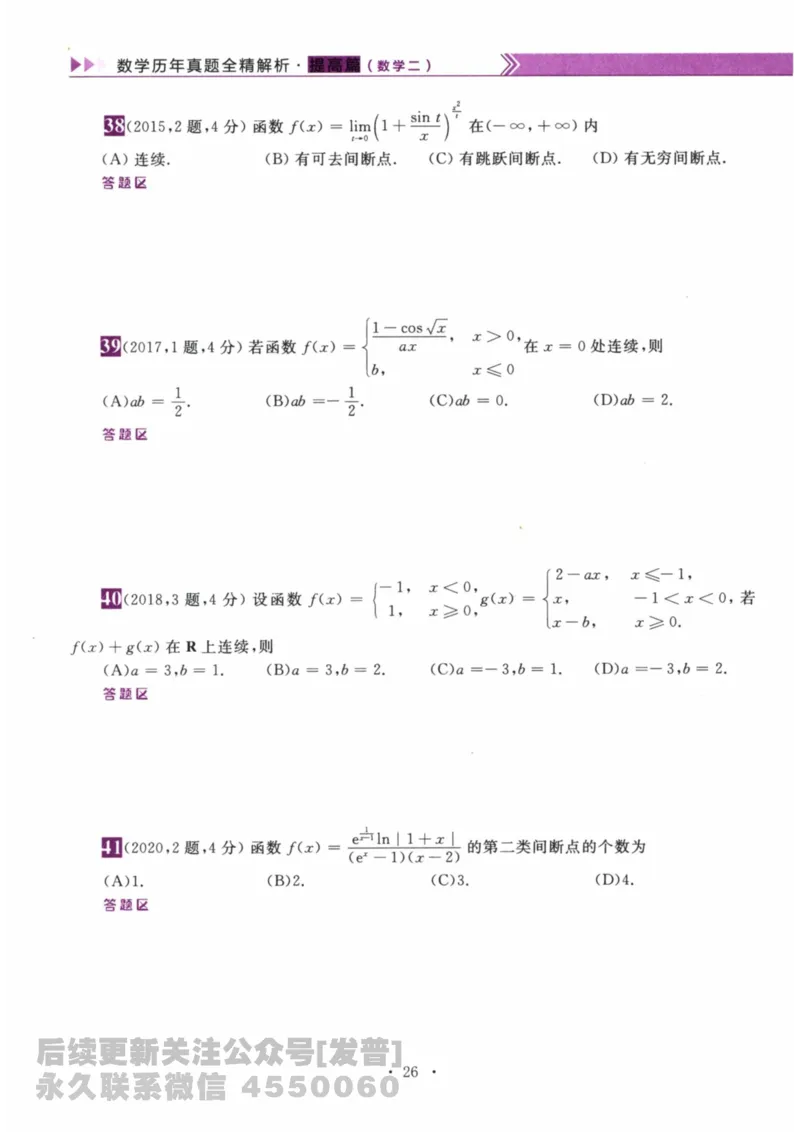 2024考研数学李永乐数学（二）历年真题全解解析提高篇2009-2023习题册公众号：小乖考研免费分享_05.数学二历年真题_李老师版本数学二_李永乐历年真题全精解析（数学二）2009-2023