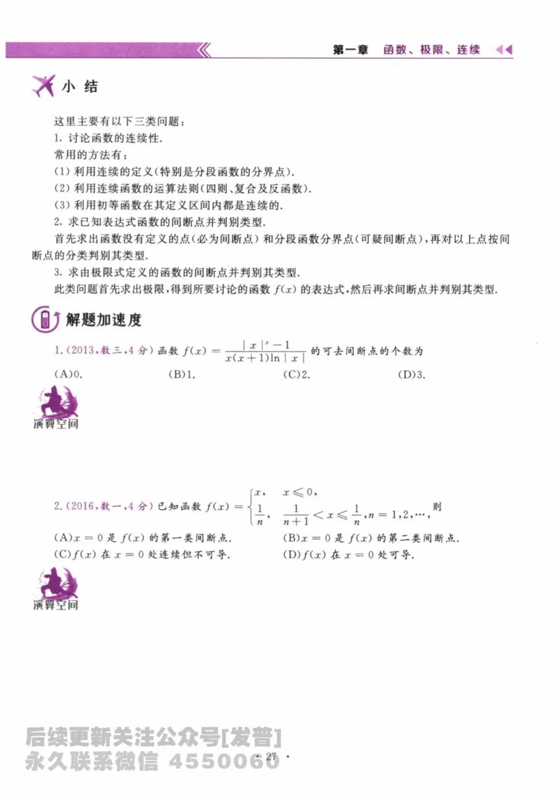 2024考研数学李永乐数学（二）历年真题全解解析提高篇2009-2023习题册公众号：小乖考研免费分享_05.数学二历年真题_李老师版本数学二_李永乐历年真题全精解析（数学二）2009-2023