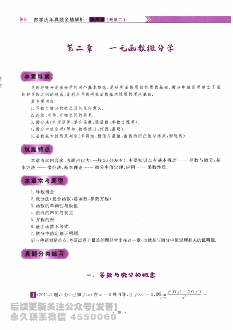 2024考研数学李永乐数学（二）历年真题全解解析提高篇2009-2023习题册公众号：小乖考研免费分享_05.数学二历年真题_李老师版本数学二_李永乐历年真题全精解析（数学二）2009-2023