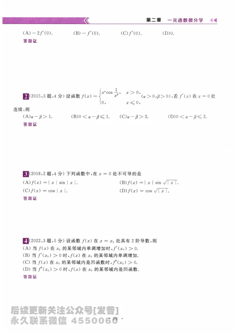 2024考研数学李永乐数学（二）历年真题全解解析提高篇2009-2023习题册公众号：小乖考研免费分享_05.数学二历年真题_李老师版本数学二_李永乐历年真题全精解析（数学二）2009-2023