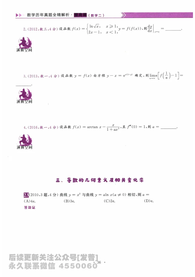 2024考研数学李永乐数学（二）历年真题全解解析提高篇2009-2023习题册公众号：小乖考研免费分享_05.数学二历年真题_李老师版本数学二_李永乐历年真题全精解析（数学二）2009-2023