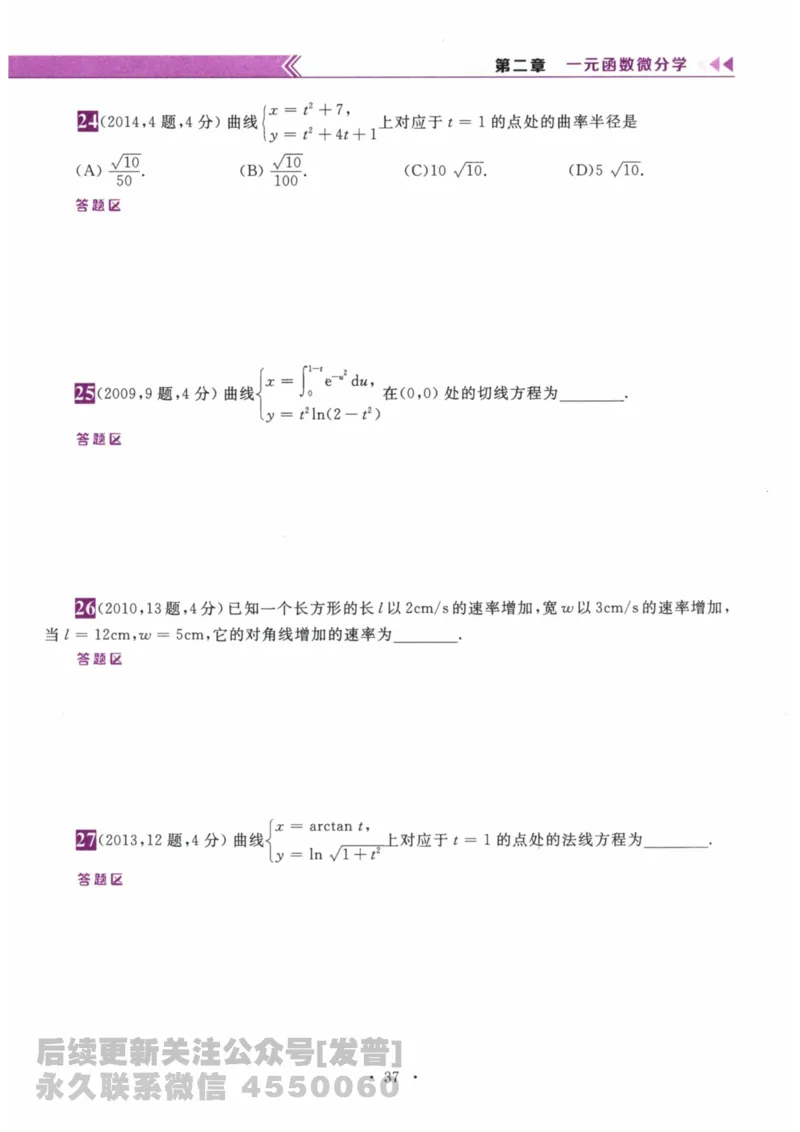 2024考研数学李永乐数学（二）历年真题全解解析提高篇2009-2023习题册公众号：小乖考研免费分享_05.数学二历年真题_李老师版本数学二_李永乐历年真题全精解析（数学二）2009-2023