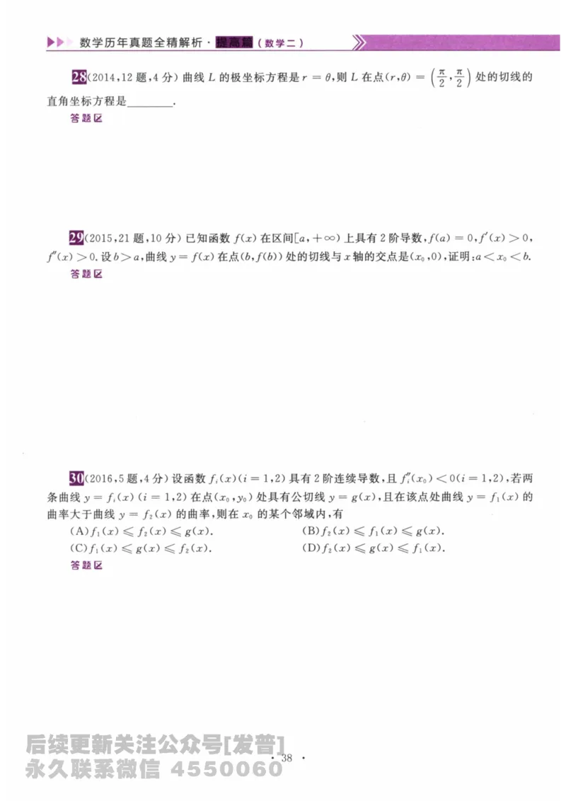 2024考研数学李永乐数学（二）历年真题全解解析提高篇2009-2023习题册公众号：小乖考研免费分享_05.数学二历年真题_李老师版本数学二_李永乐历年真题全精解析（数学二）2009-2023