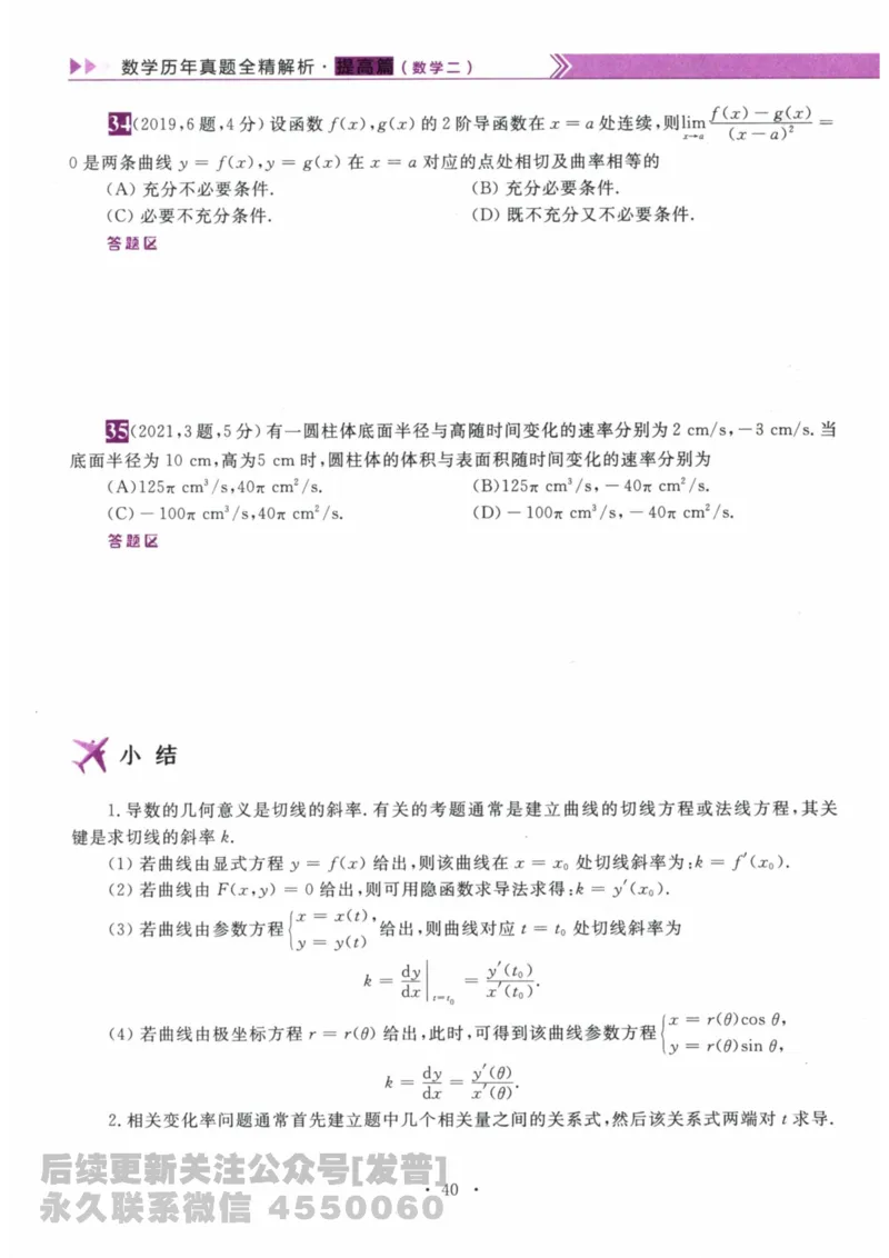 2024考研数学李永乐数学（二）历年真题全解解析提高篇2009-2023习题册公众号：小乖考研免费分享_05.数学二历年真题_李老师版本数学二_李永乐历年真题全精解析（数学二）2009-2023