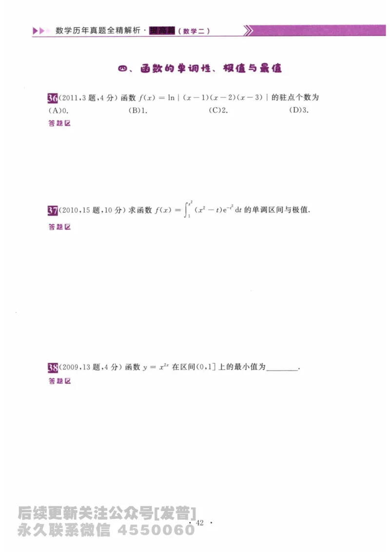 2024考研数学李永乐数学（二）历年真题全解解析提高篇2009-2023习题册公众号：小乖考研免费分享_05.数学二历年真题_李老师版本数学二_李永乐历年真题全精解析（数学二）2009-2023