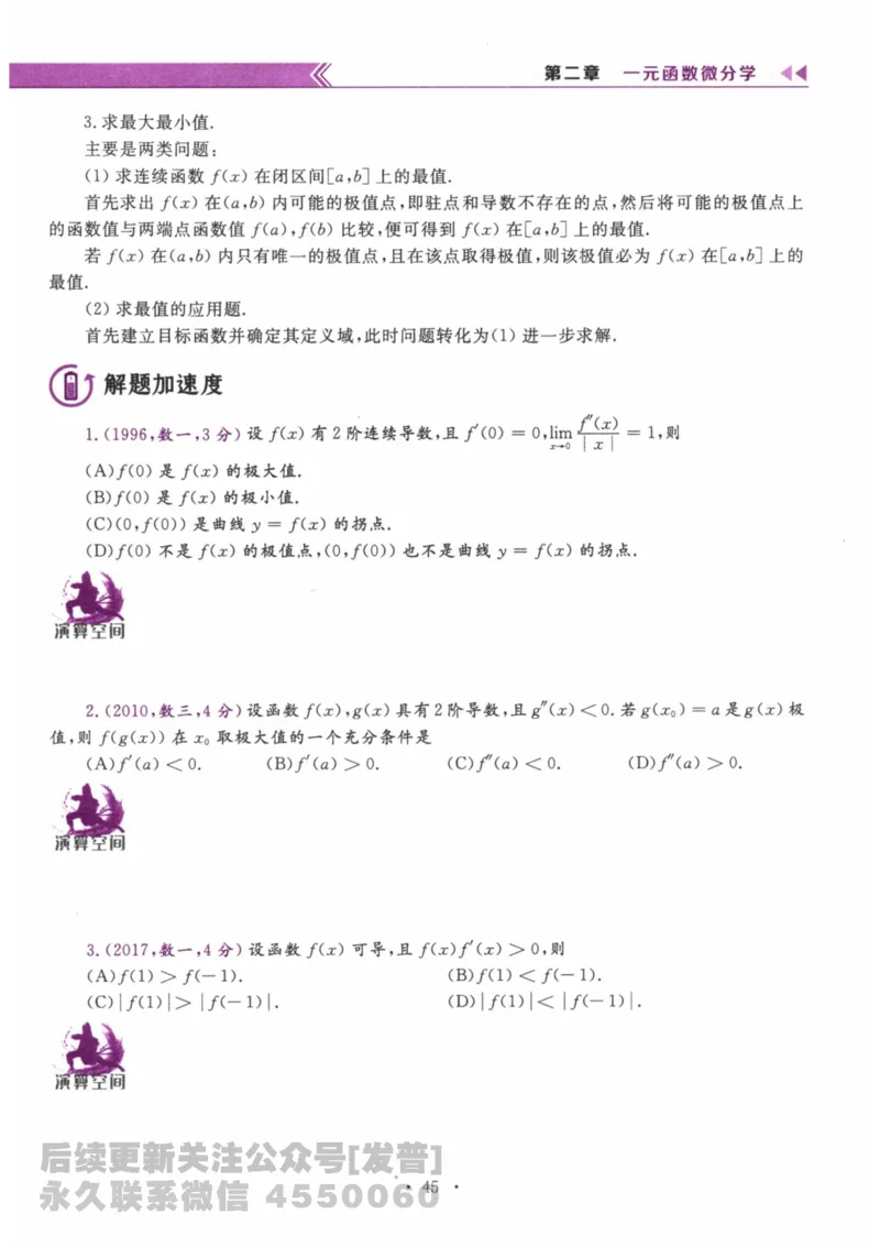 2024考研数学李永乐数学（二）历年真题全解解析提高篇2009-2023习题册公众号：小乖考研免费分享_05.数学二历年真题_李老师版本数学二_李永乐历年真题全精解析（数学二）2009-2023