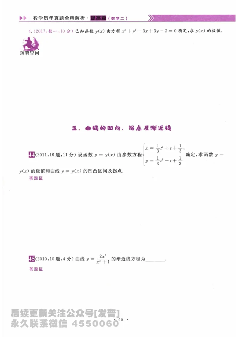 2024考研数学李永乐数学（二）历年真题全解解析提高篇2009-2023习题册公众号：小乖考研免费分享_05.数学二历年真题_李老师版本数学二_李永乐历年真题全精解析（数学二）2009-2023